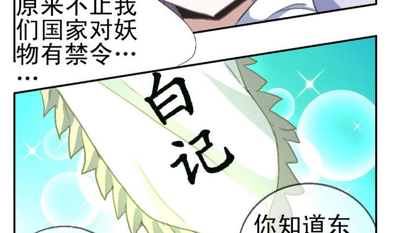 第4话 妖人传说（二）-第5话