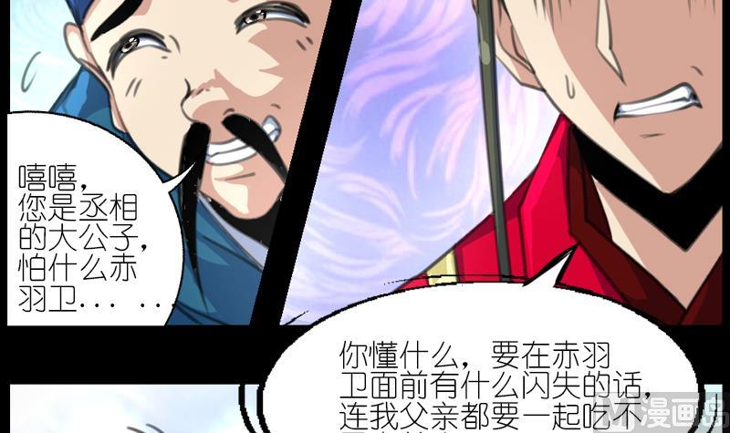 第60话丞相的大公子-第61话