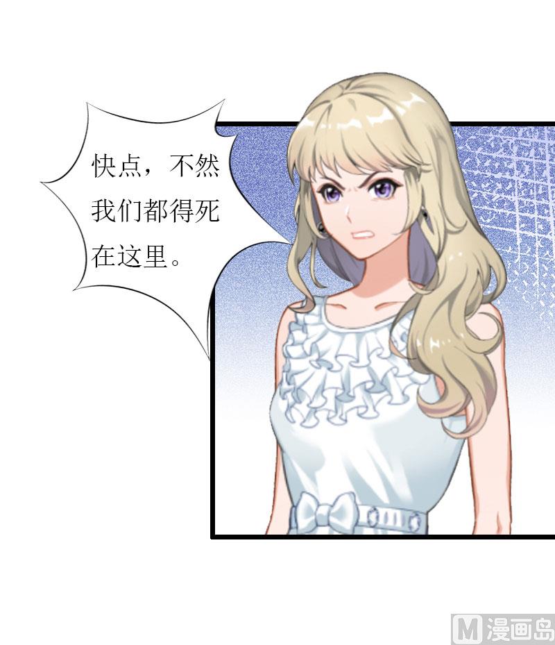 猎心游戏：陆少娇妻撩爱记 - 第35话 逃出生天 - 6