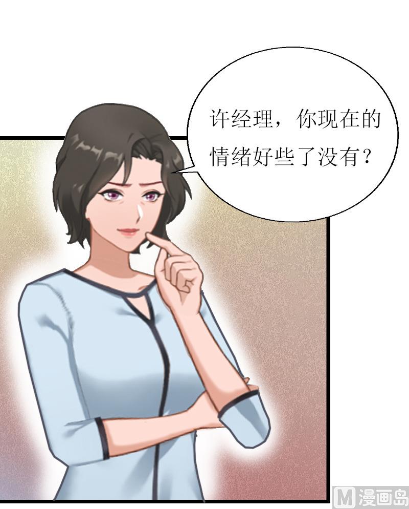 猎心游戏：陆少娇妻撩爱记 - 第7话 危机继续(1/2) - 4
