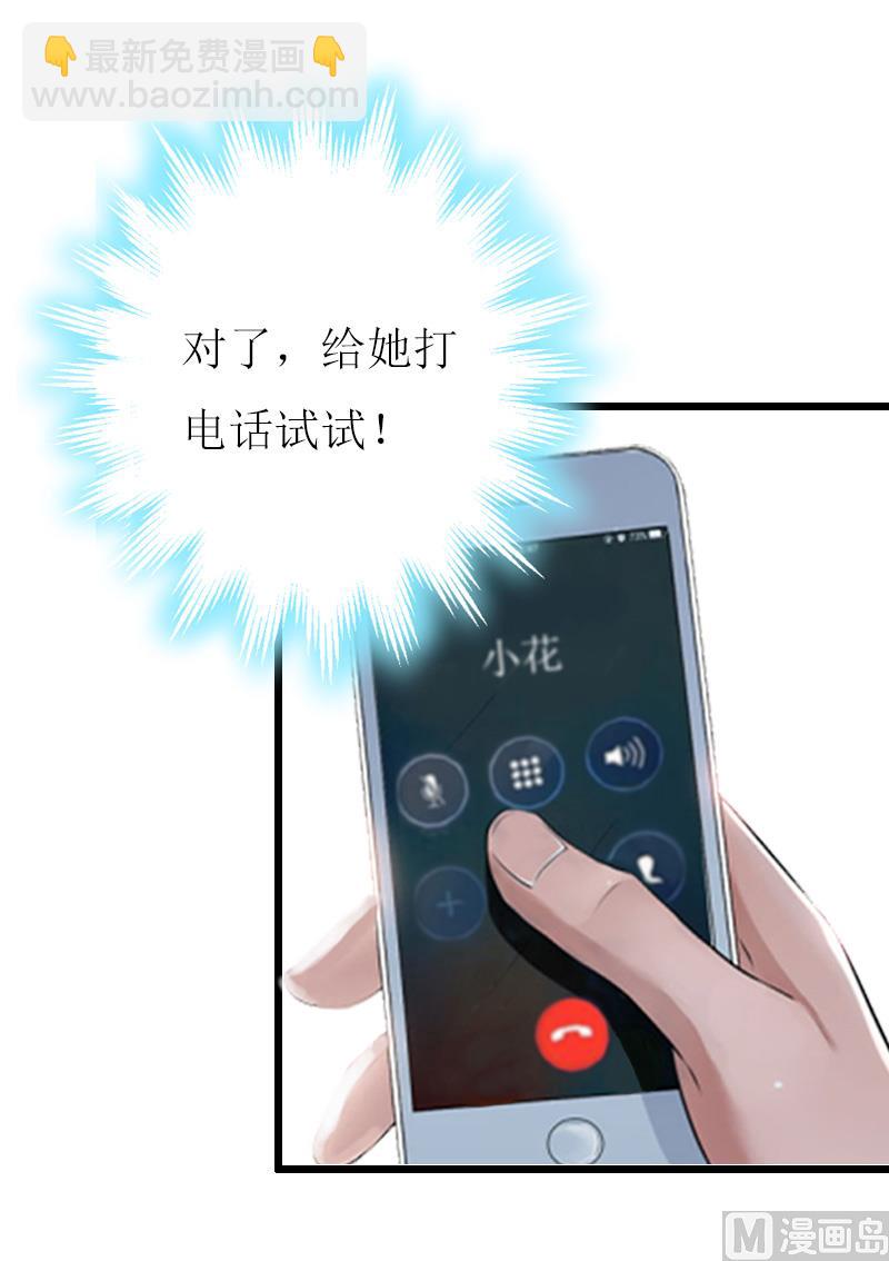 第9话 泼一身脏水-第9话