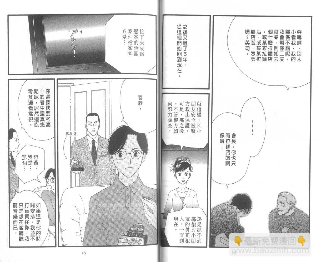 西洋古董洋果子店 - Vol.01(1/2) - 3