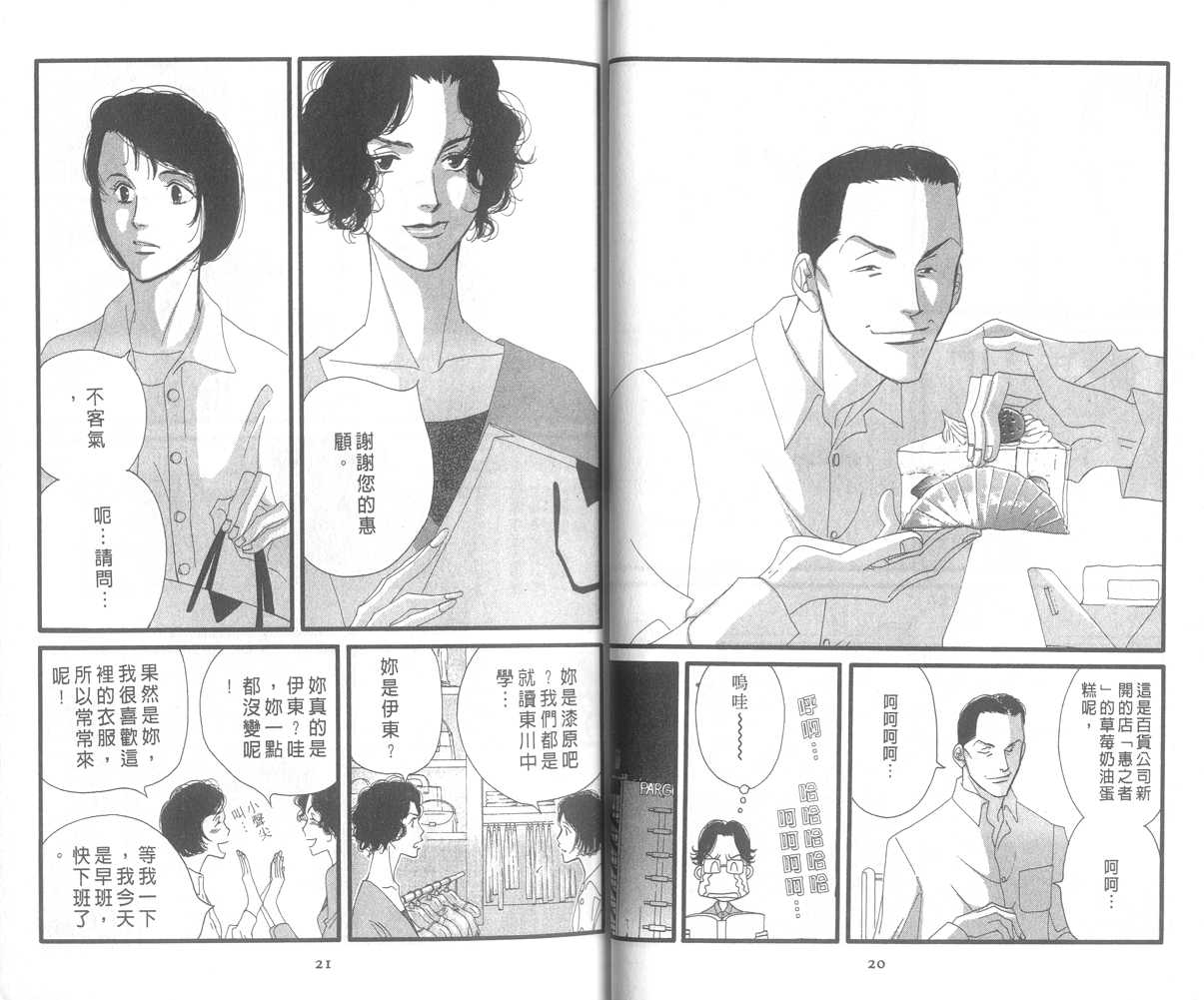 西洋古董洋果子店 - Vol.01(1/2) - 5