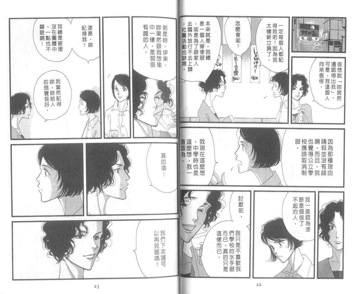 西洋古董洋果子店 - Vol.01(1/2) - 6
