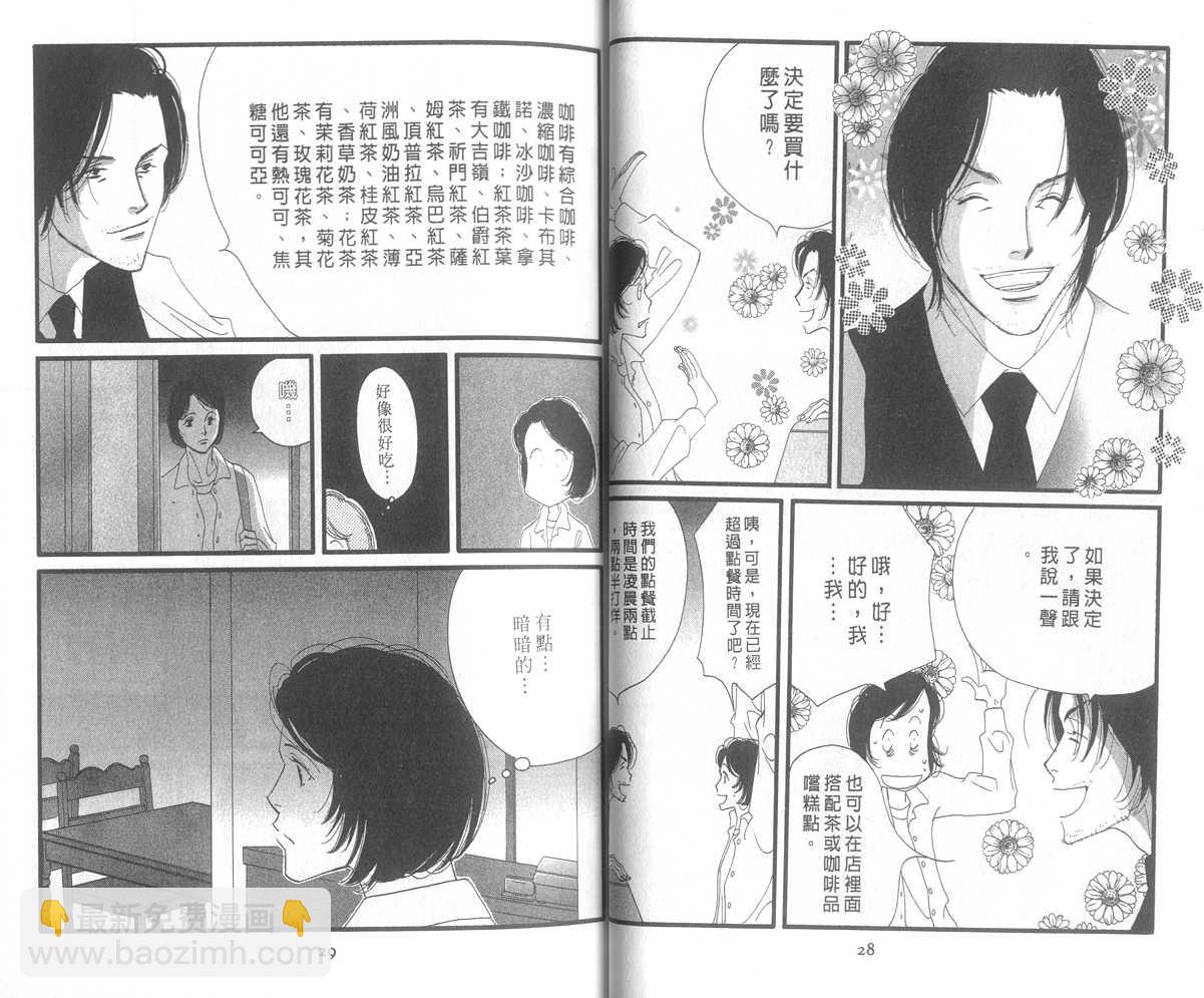 西洋古董洋果子店 - Vol.01(1/2) - 1