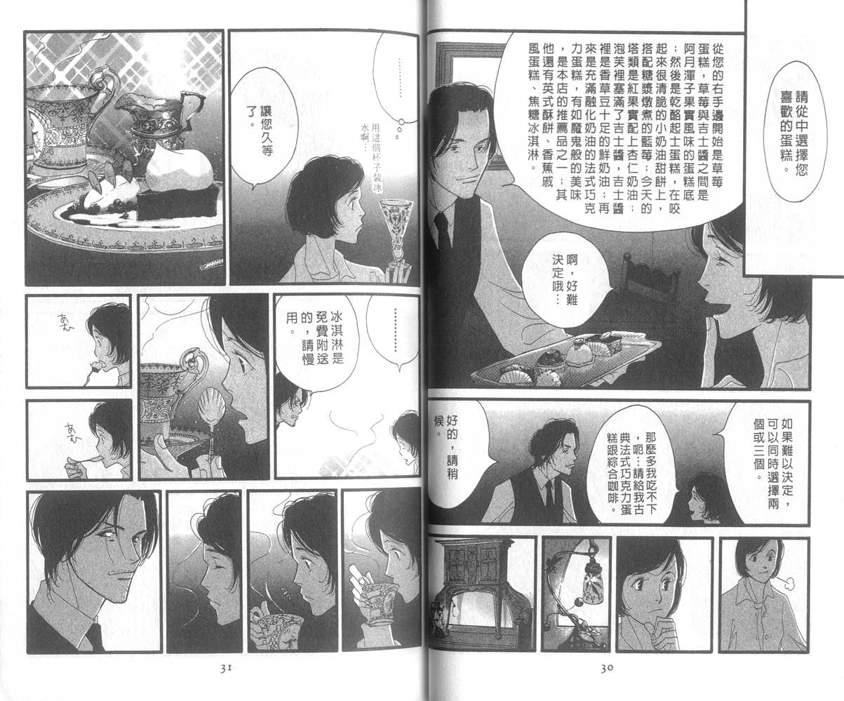 西洋古董洋果子店 - Vol.01(1/2) - 2