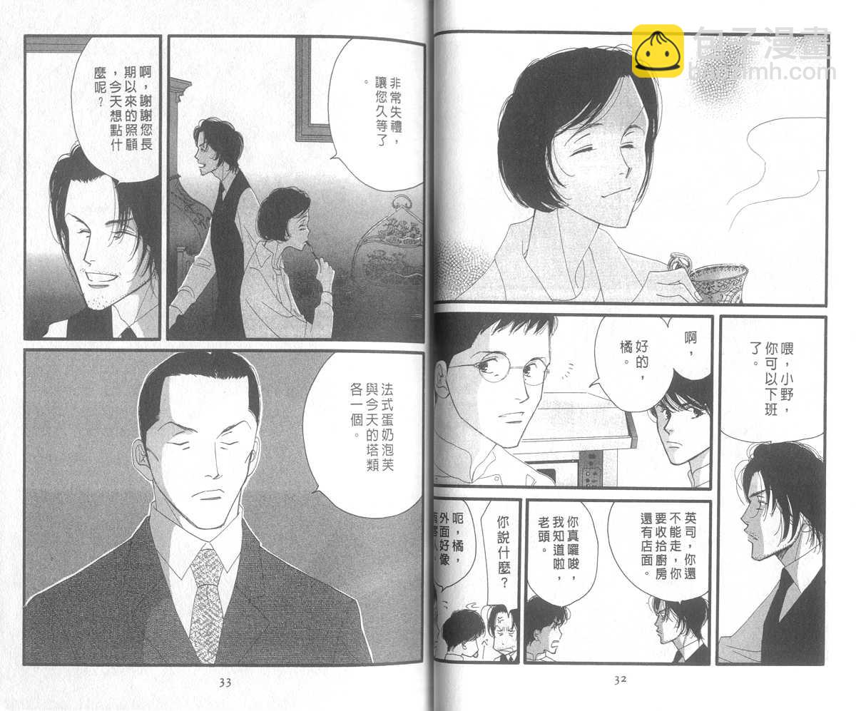 西洋古董洋果子店 - Vol.01(1/2) - 3