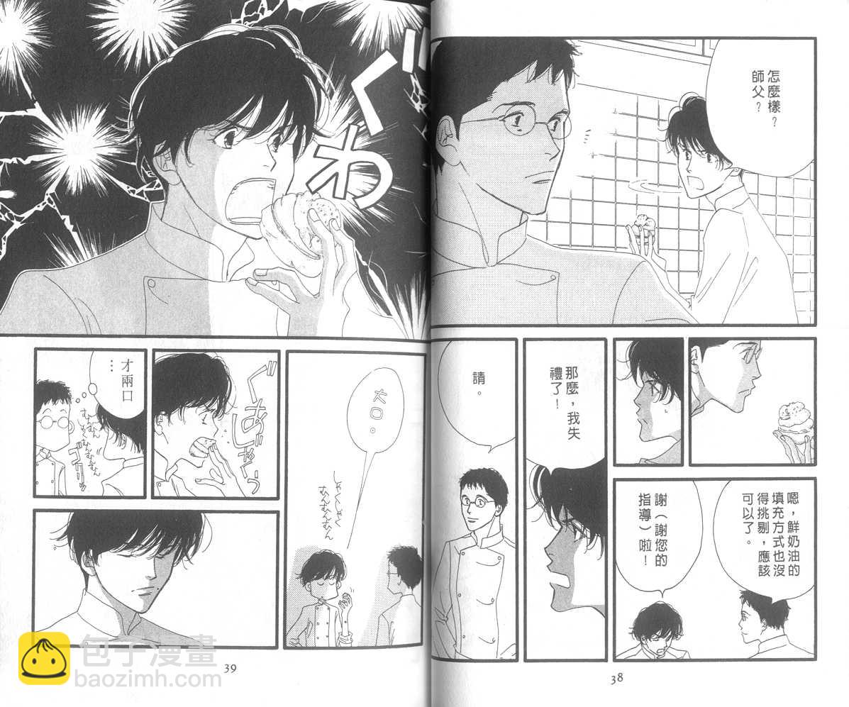 西洋古董洋果子店 - Vol.01(1/2) - 6