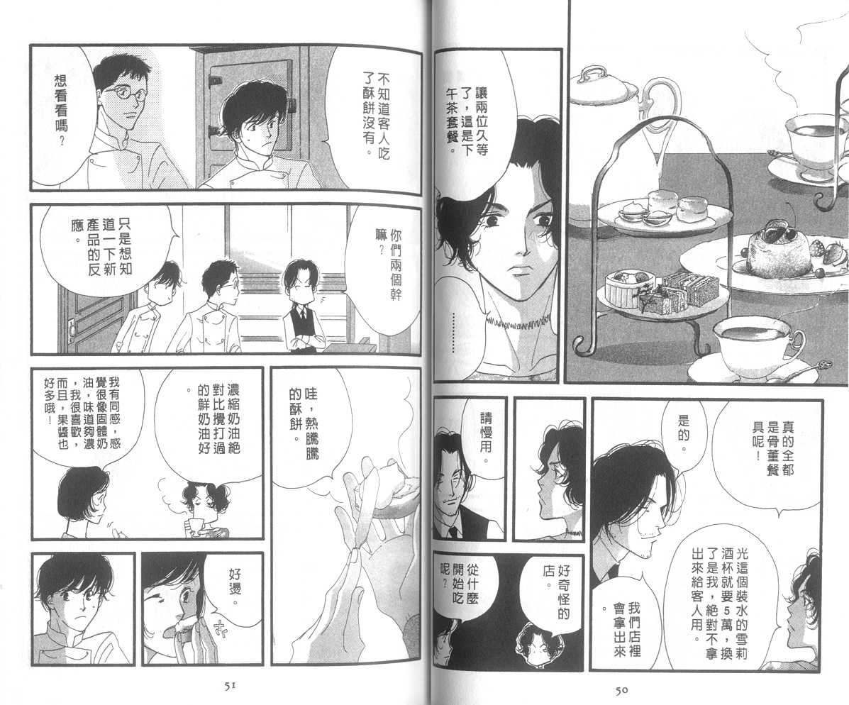 西洋古董洋果子店 - Vol.01(1/2) - 4