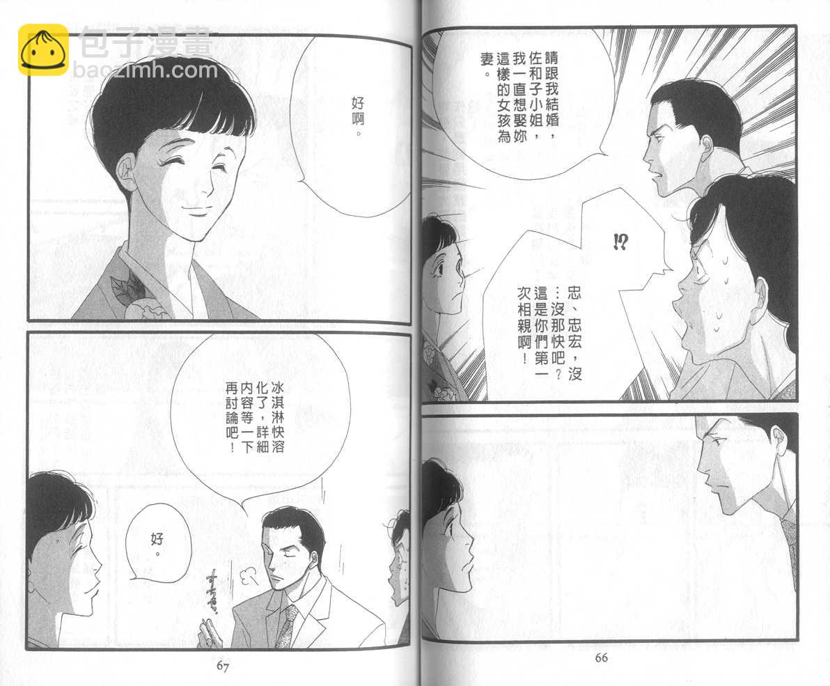 西洋古董洋果子店 - Vol.01(1/2) - 4