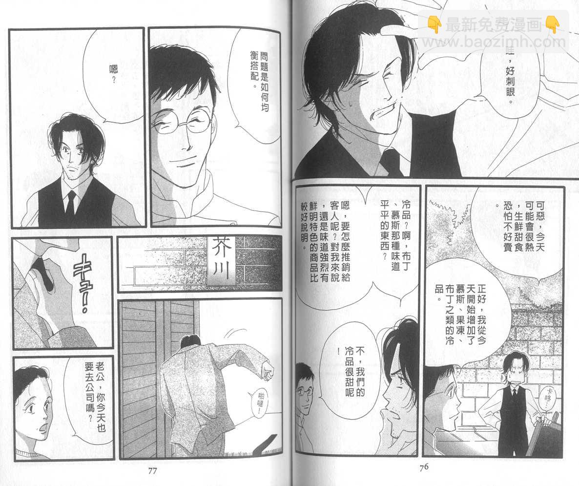西洋古董洋果子店 - Vol.01(1/2) - 1