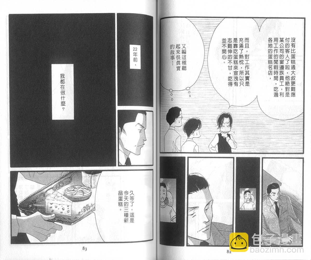 西洋古董洋果子店 - Vol.01(1/2) - 4