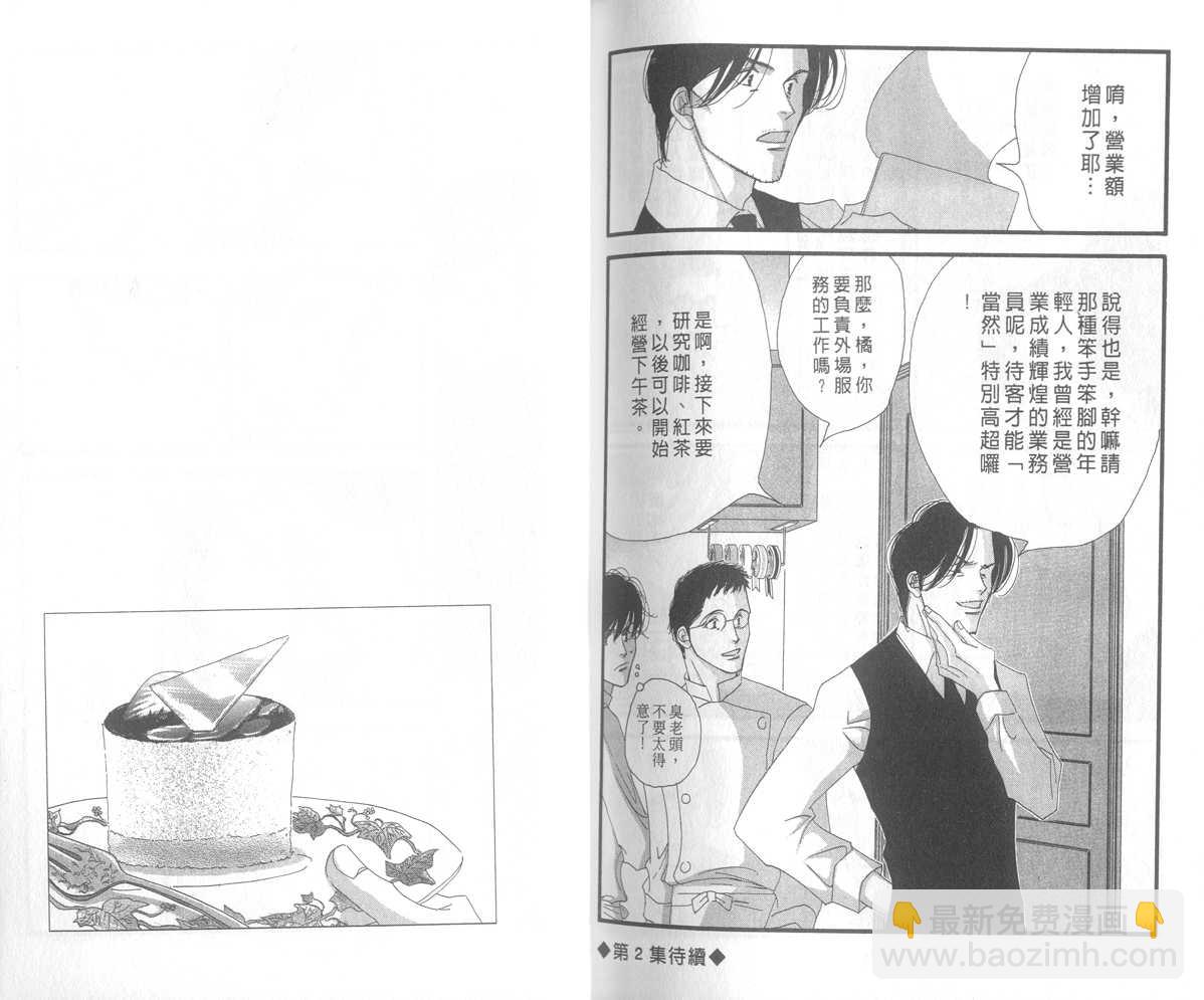 西洋古董洋果子店 - Vol.01(2/2) - 2