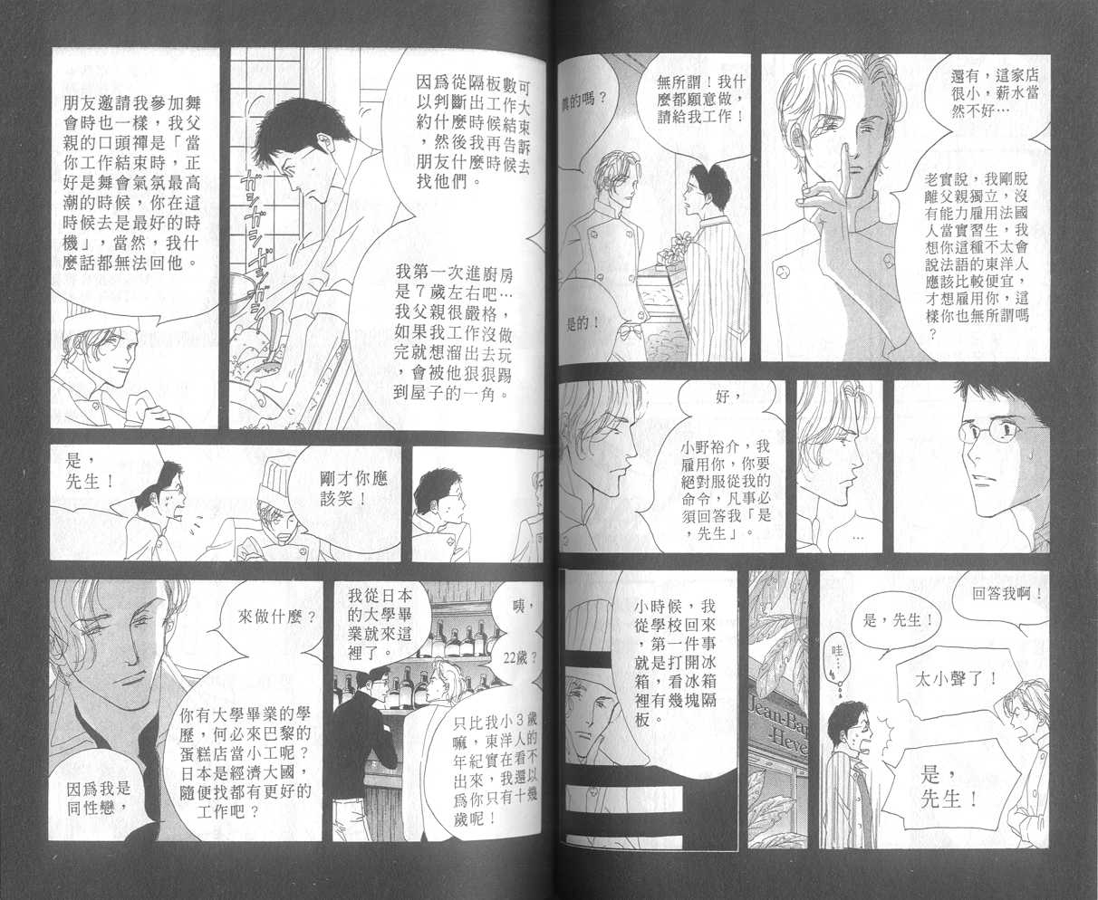 西洋古董洋果子店 - Vol.03(1/3) - 7