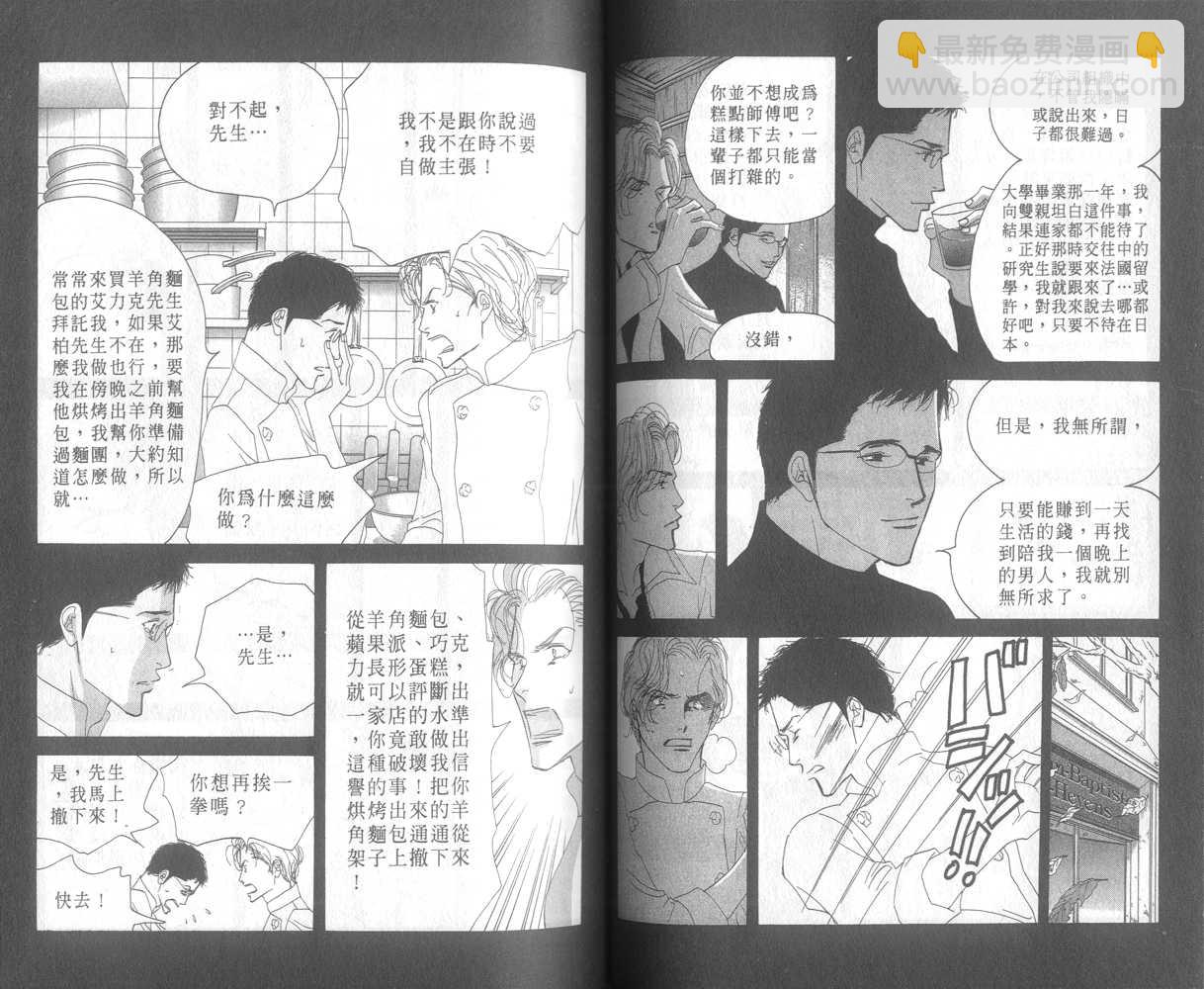 西洋古董洋果子店 - Vol.03(1/3) - 8