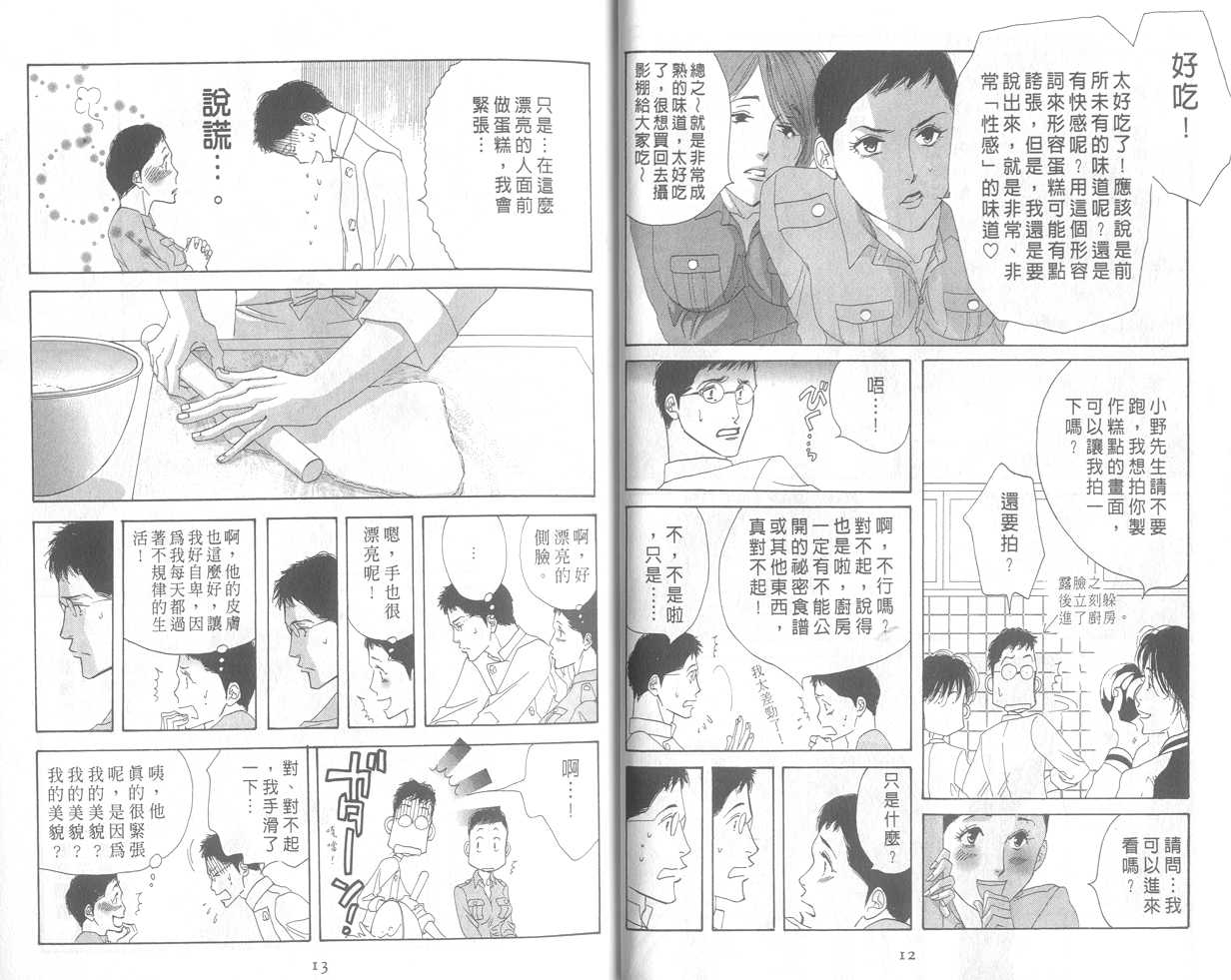 西洋古董洋果子店 - Vol.03(1/3) - 1