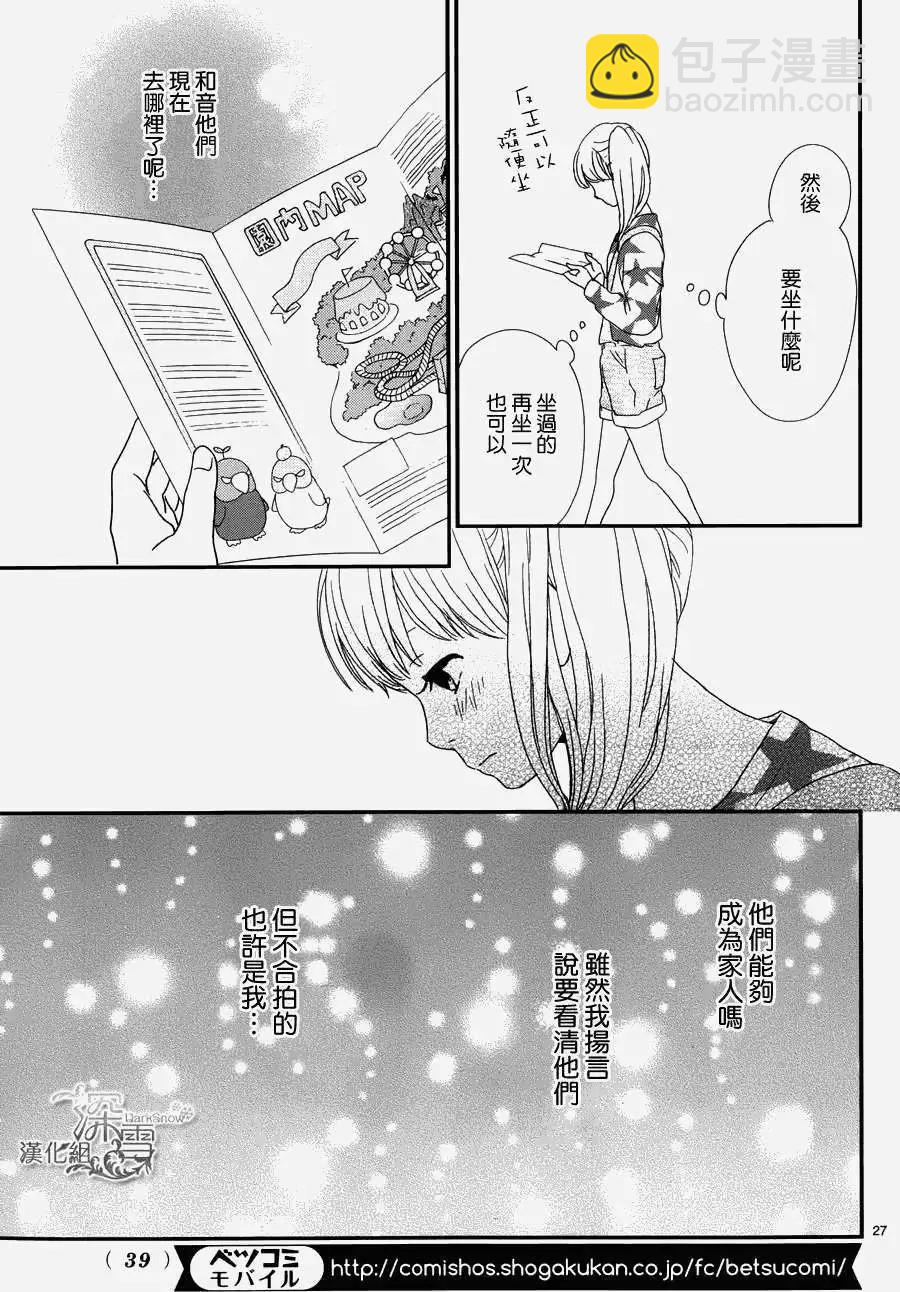 夕陽餘暉 - 第02回 - 7