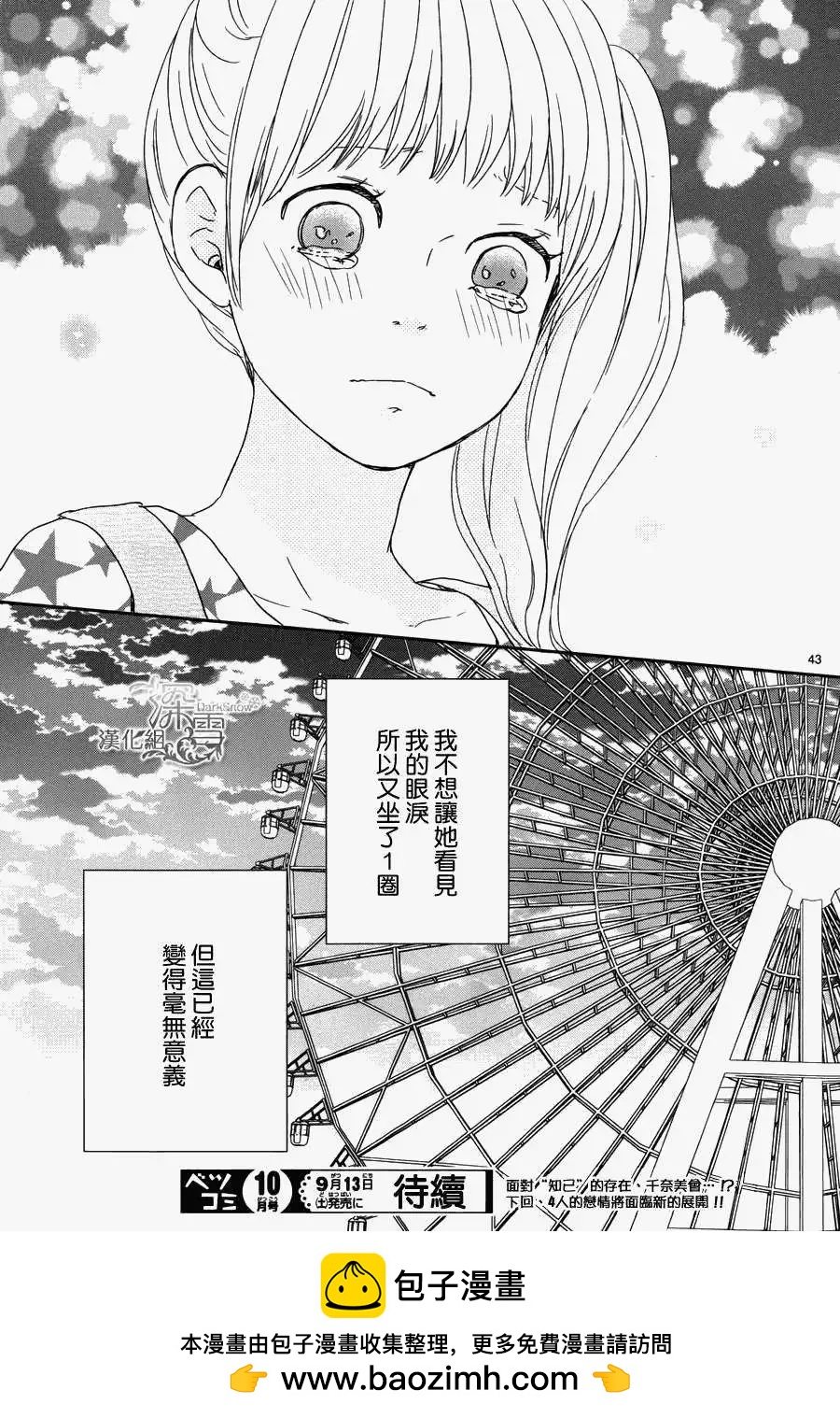 夕陽餘暉 - 第02回 - 2