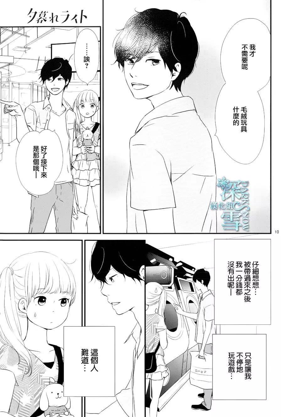 夕陽餘暉 - 第11回 - 2