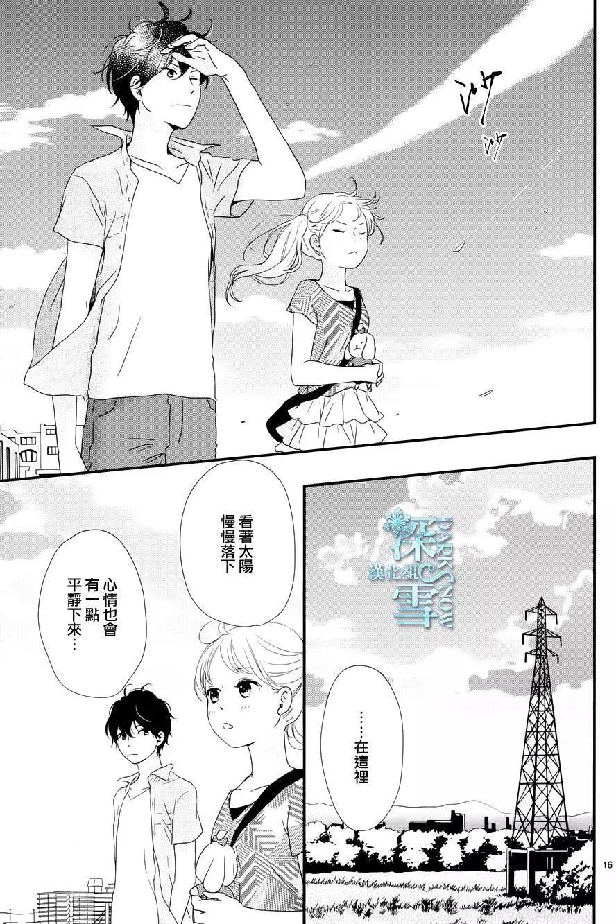 夕陽餘暉 - 第11回 - 8