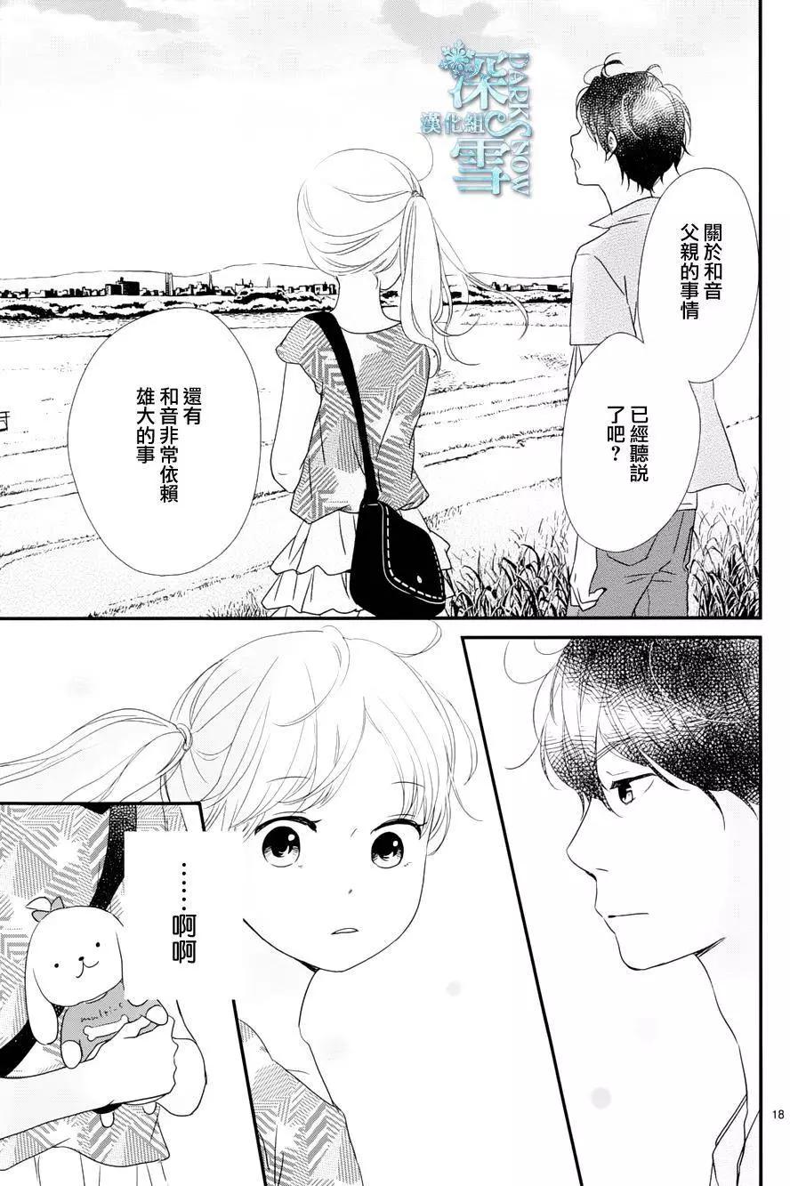 夕陽餘暉 - 第11回 - 2
