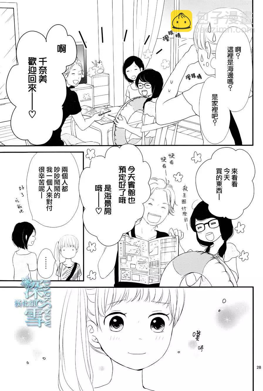 夕陽餘暉 - 第11回 - 4