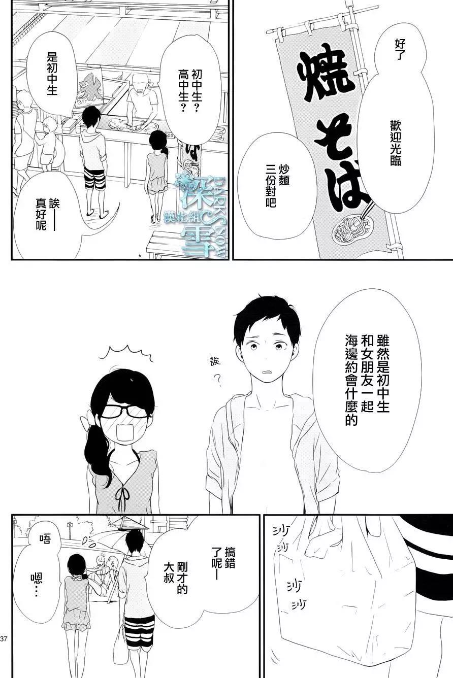 夕陽餘暉 - 第11回 - 5