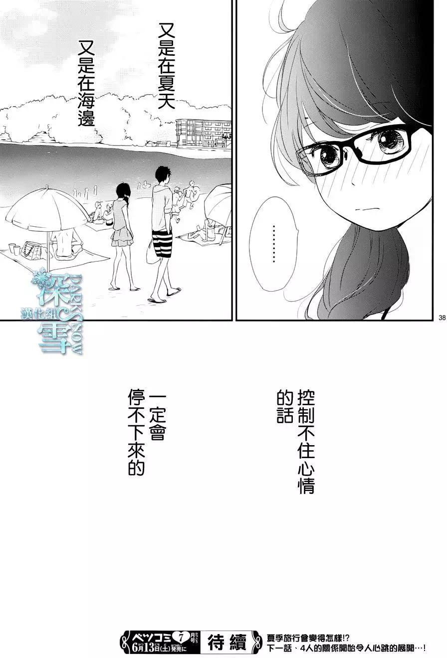 夕陽餘暉 - 第11回 - 6