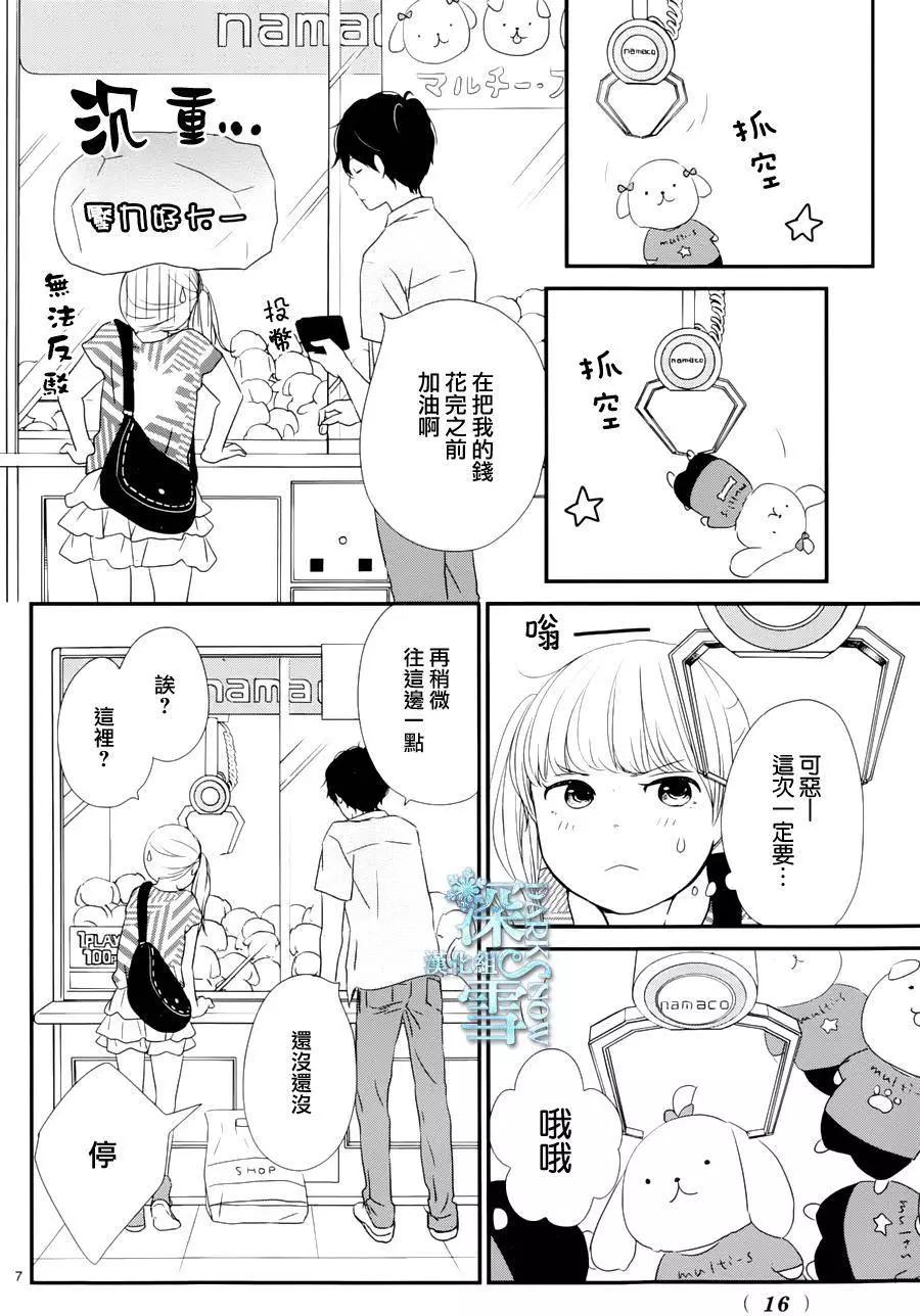 夕陽餘暉 - 第11回 - 7