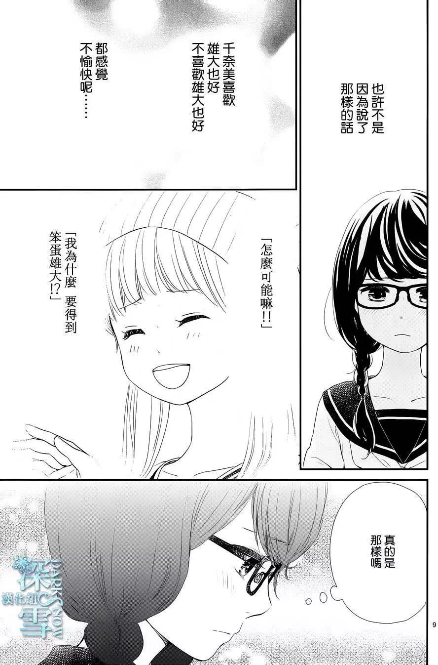 夕陽餘暉 - 第17回 - 3