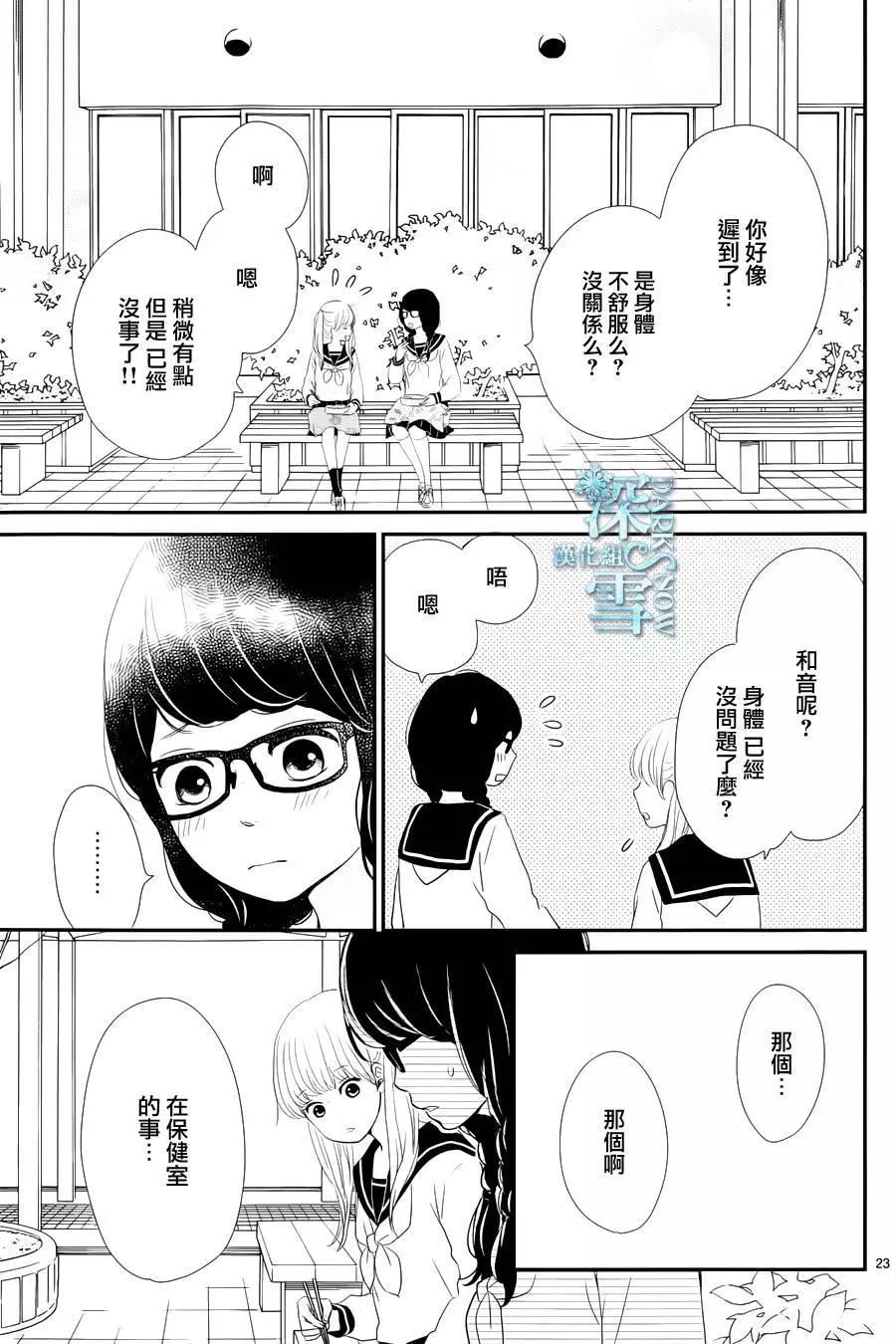 夕陽餘暉 - 第17回 - 3