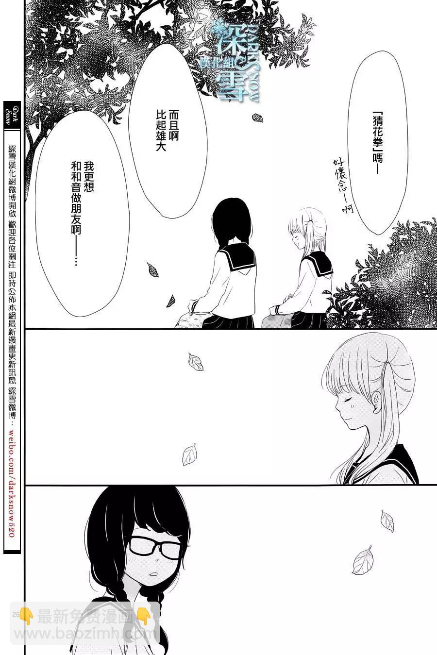 夕陽餘暉 - 第17回 - 6