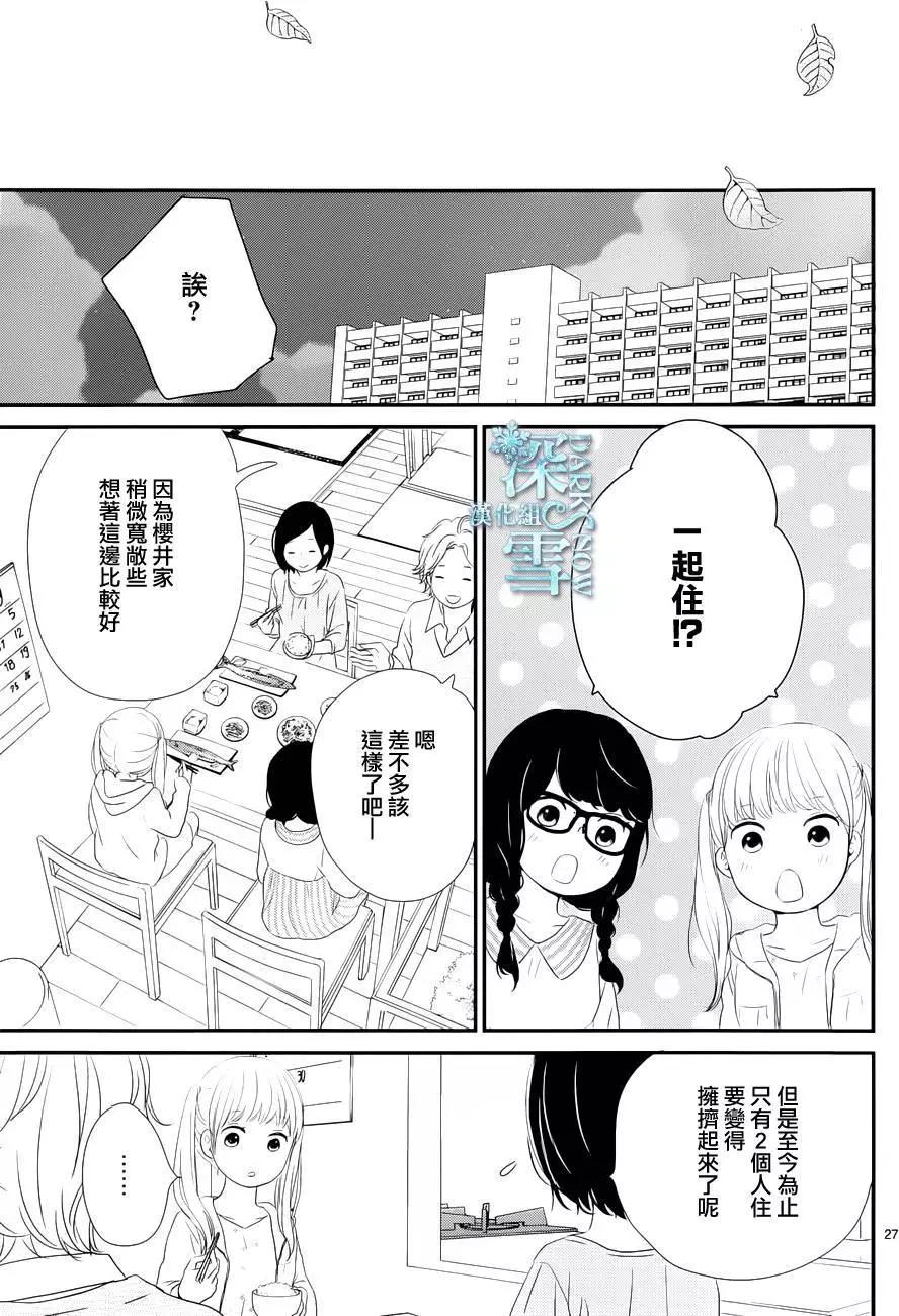夕陽餘暉 - 第17回 - 7
