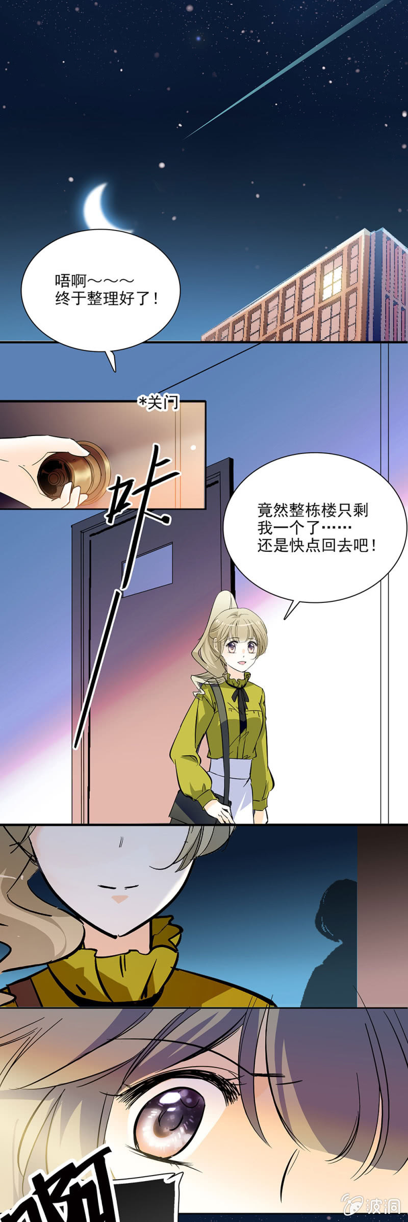 too young too simple-第11话