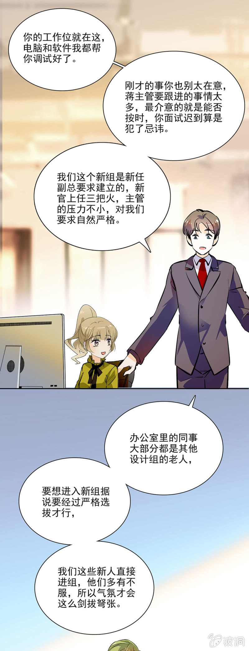 too young too simple-第11话