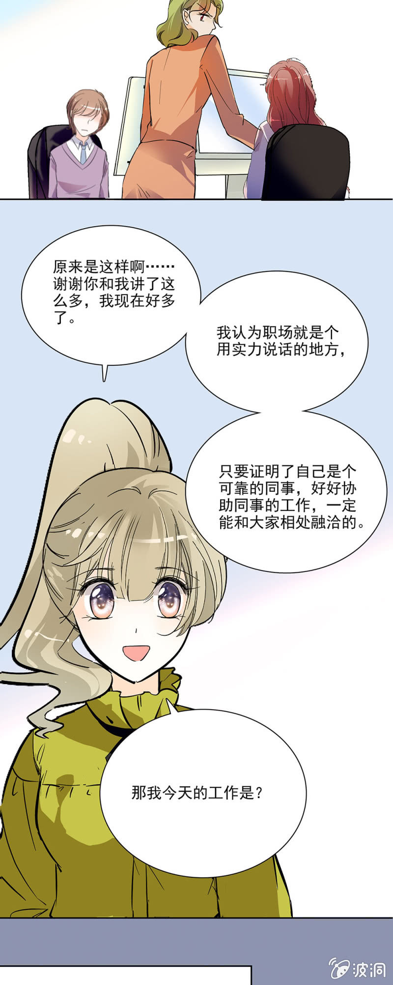 too young too simple-第11话