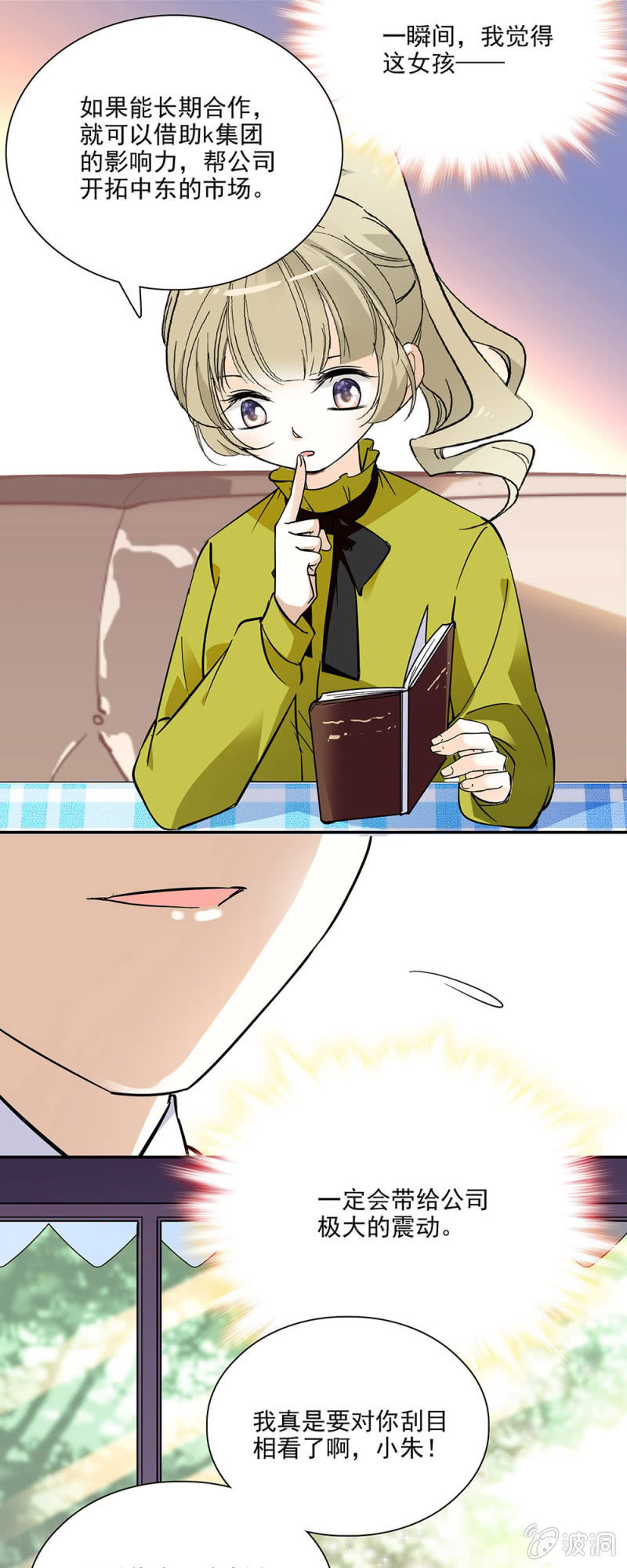 跑腿的女孩-第13话