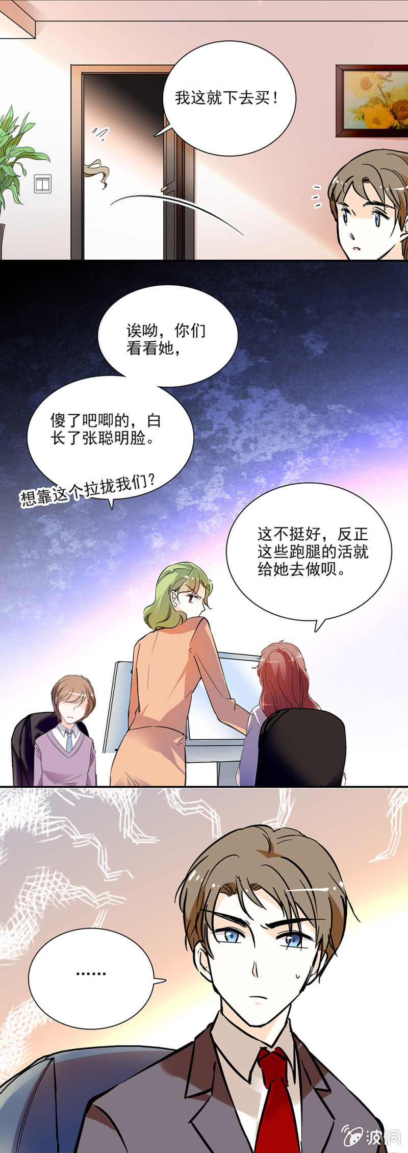跑腿的女孩-第13话