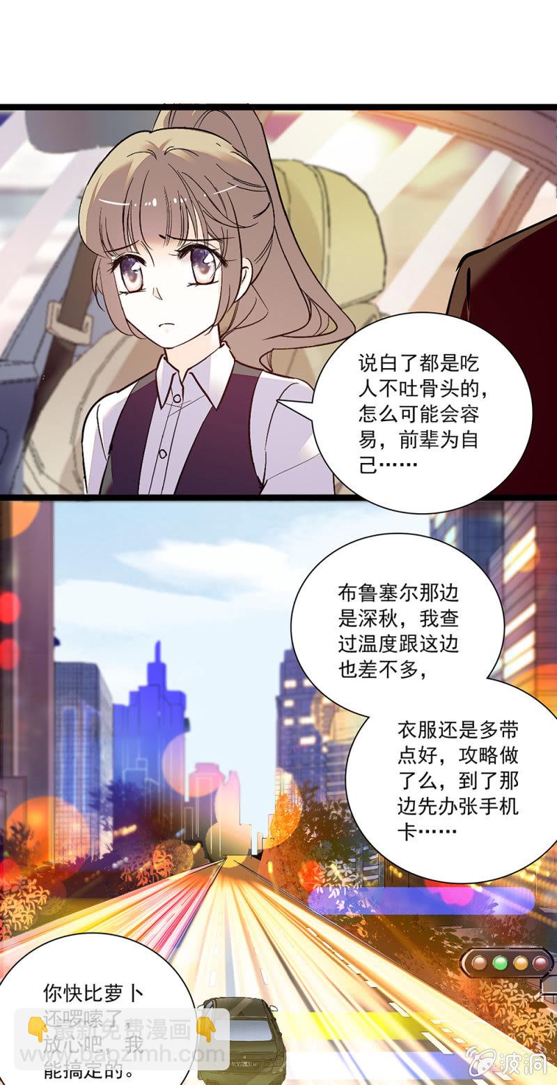 第132话 出发，布鲁塞尔！-第131话