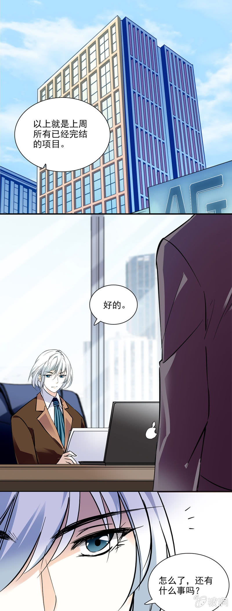 这个人我保定了-第15话