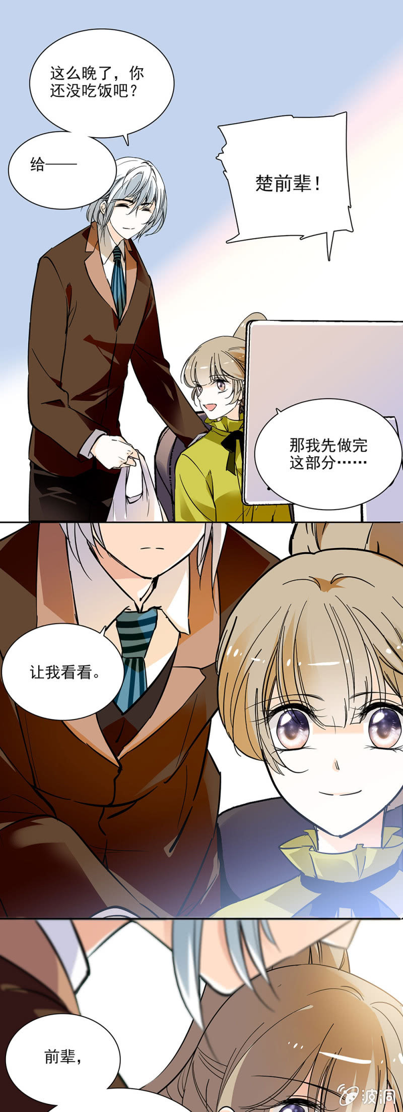 这个人我保定了-第15话