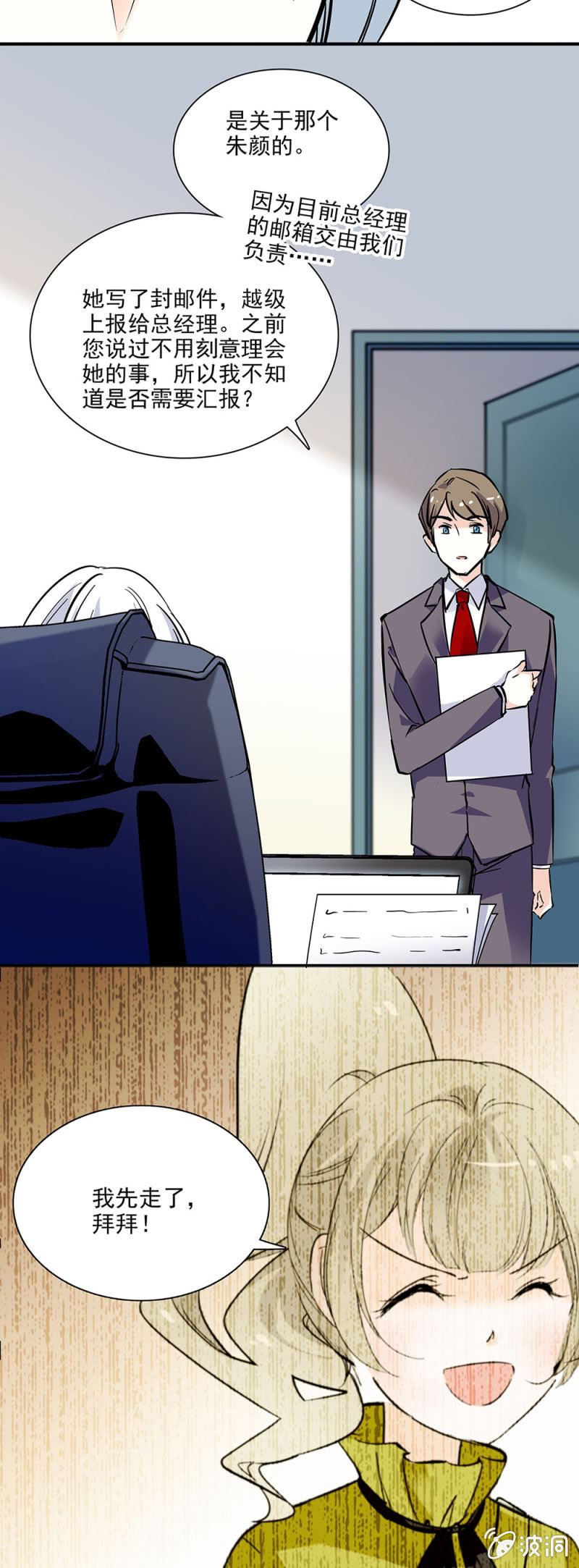 这个人我保定了-第15话