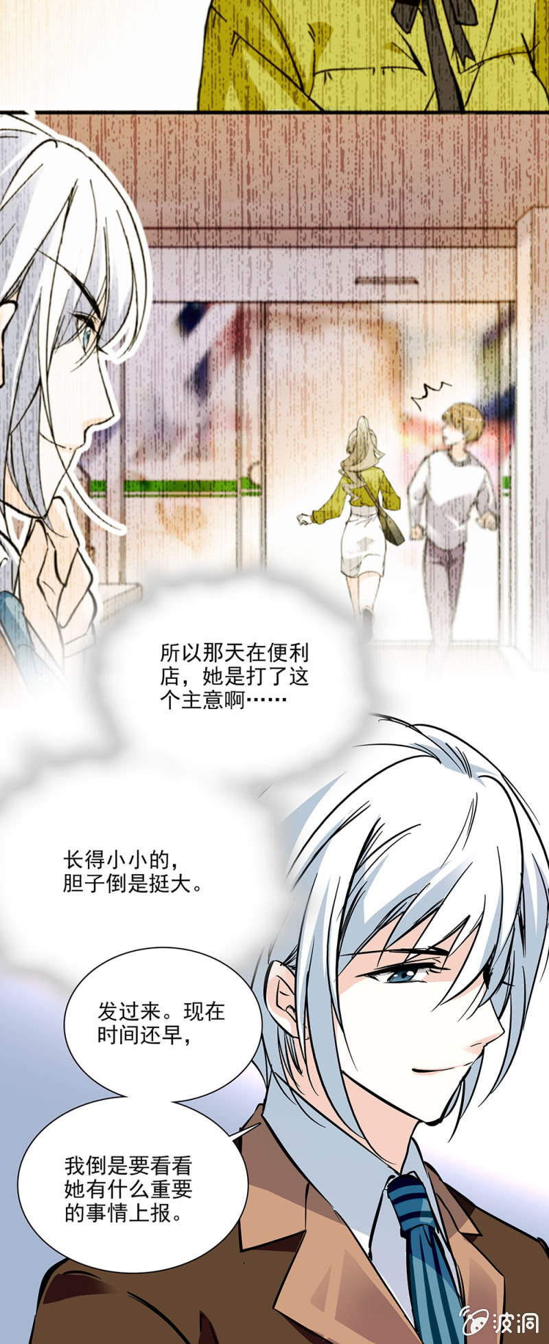 这个人我保定了-第15话