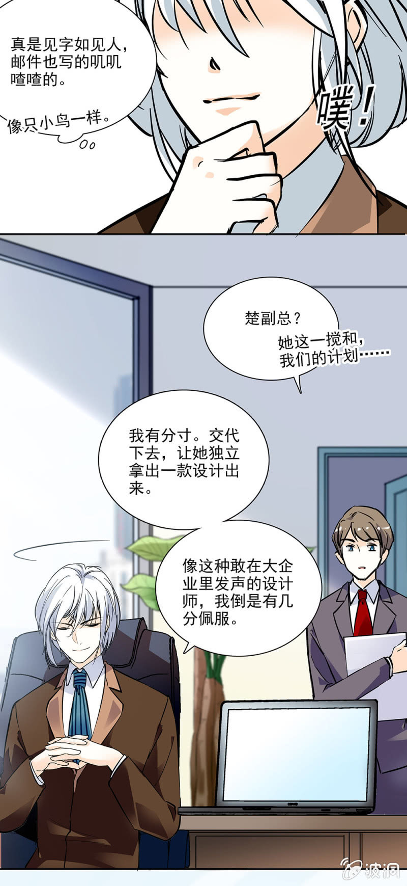 这个人我保定了-第15话