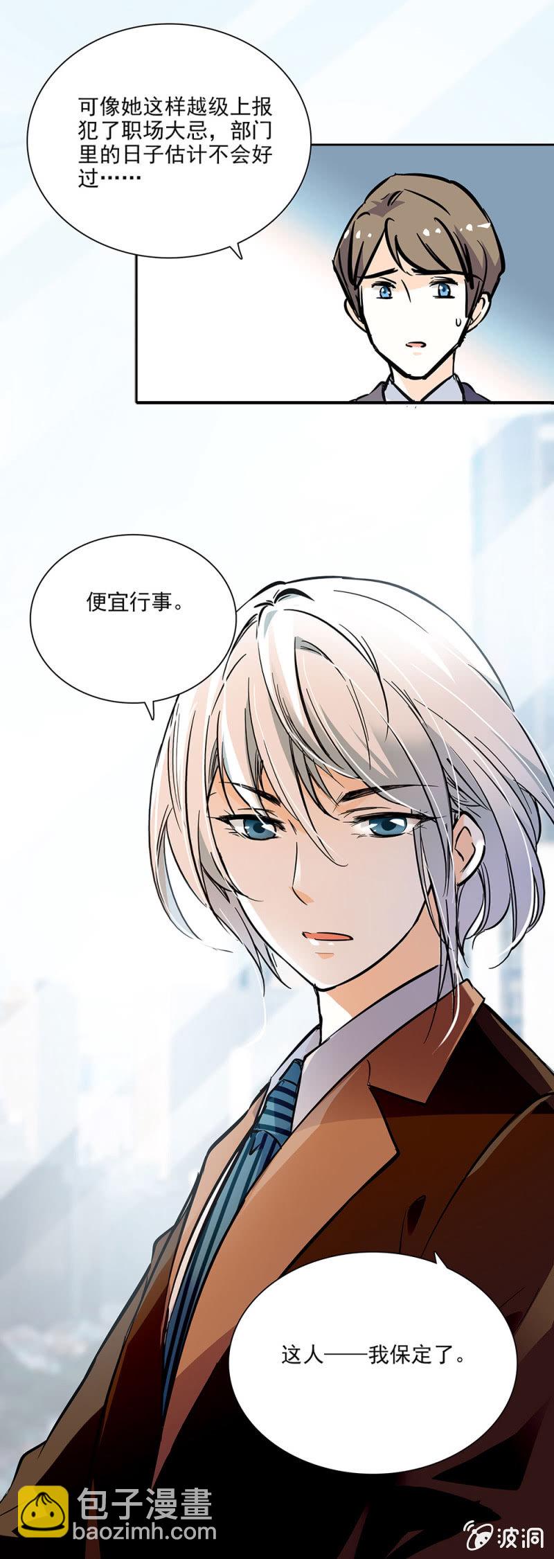 这个人我保定了-第15话