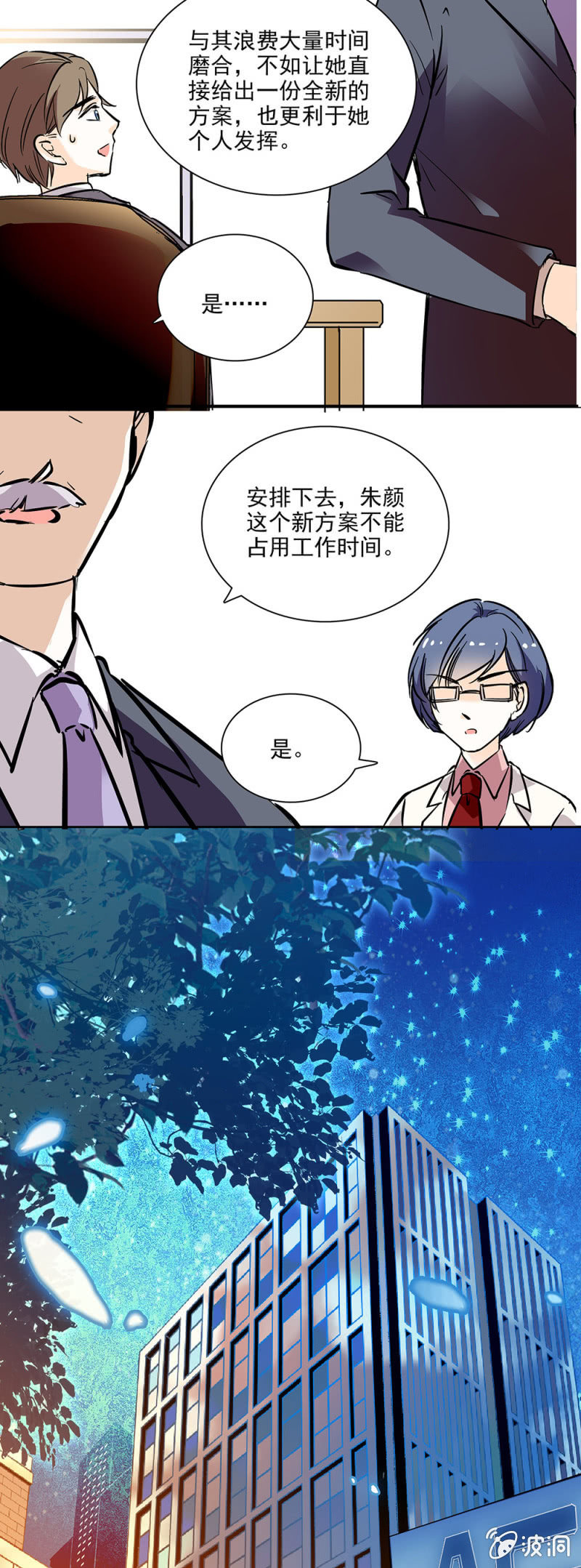 这个人我保定了-第15话