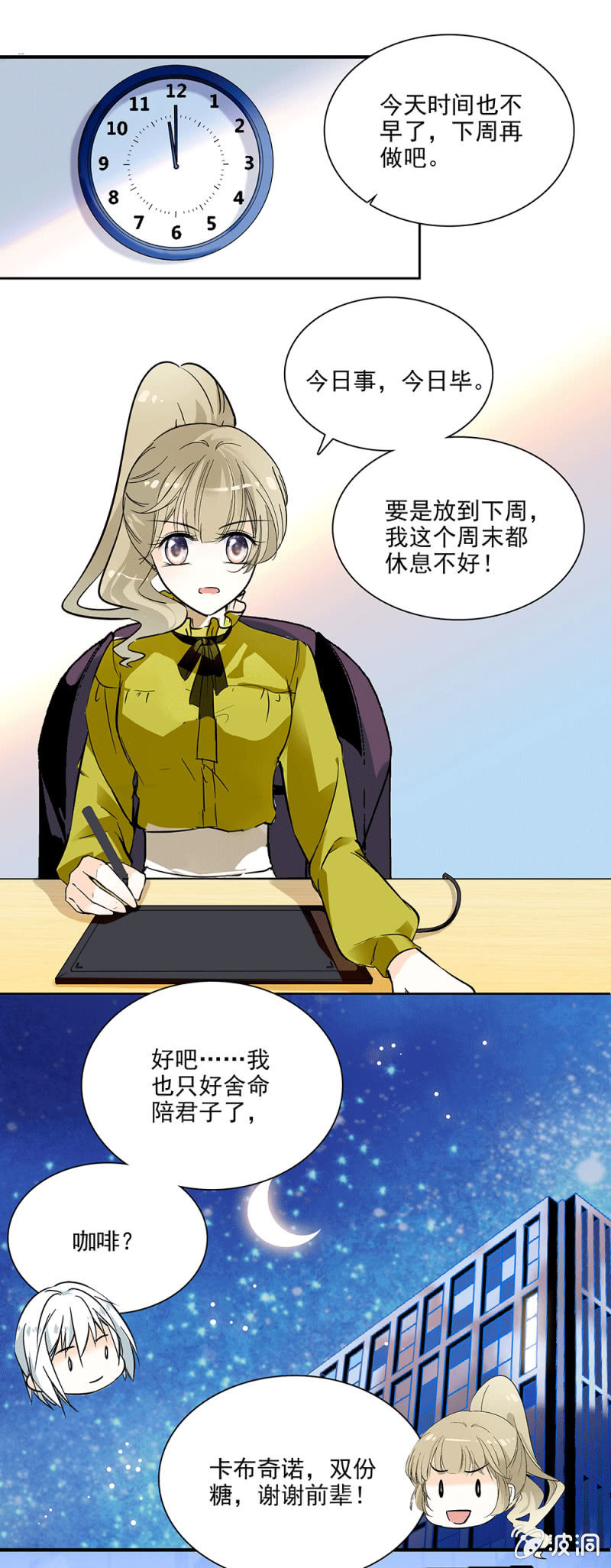 今日事今日毕-第17话