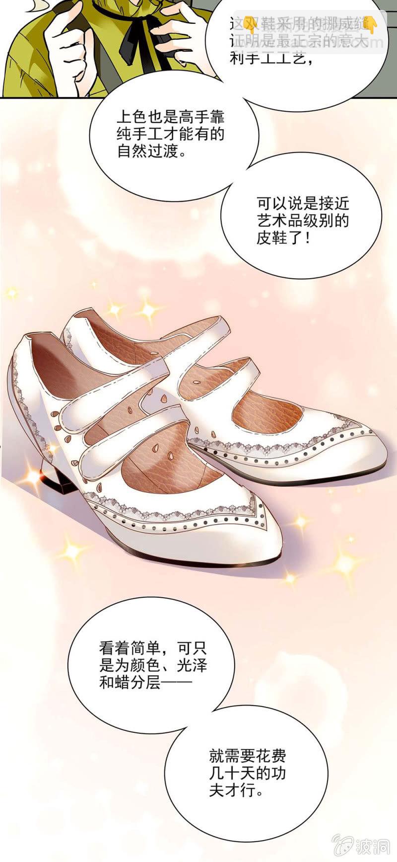 宴会与鞋子-第3话