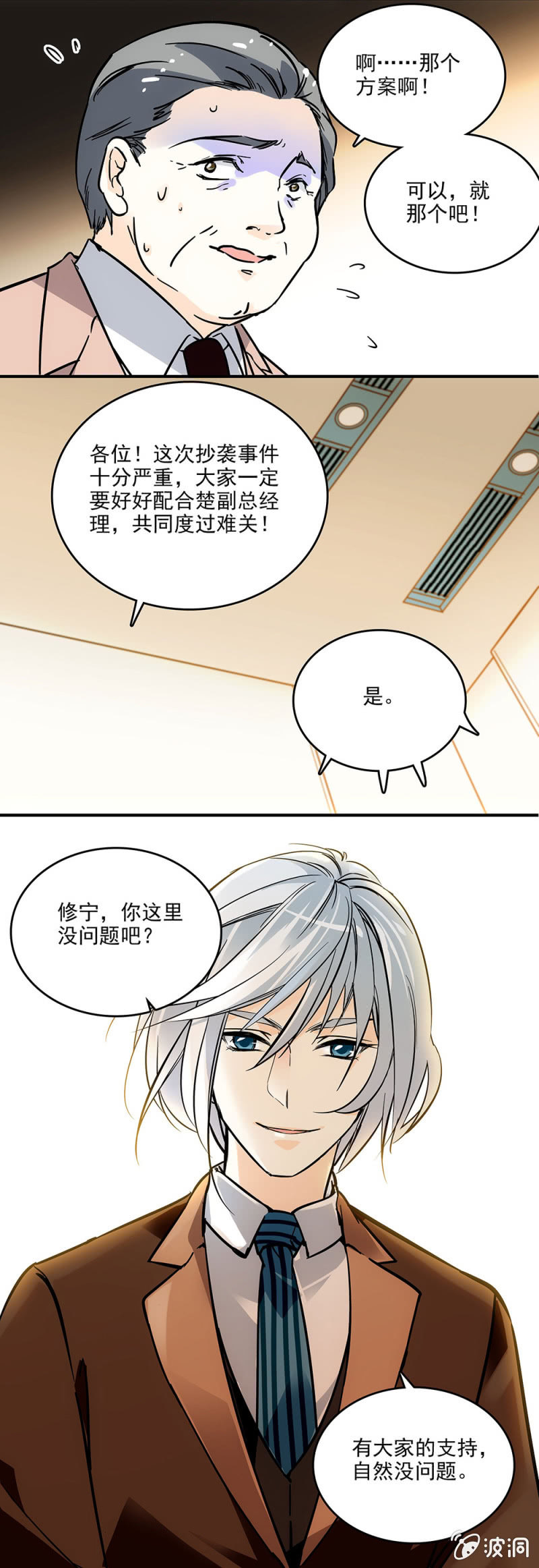 抄袭事件-第23话