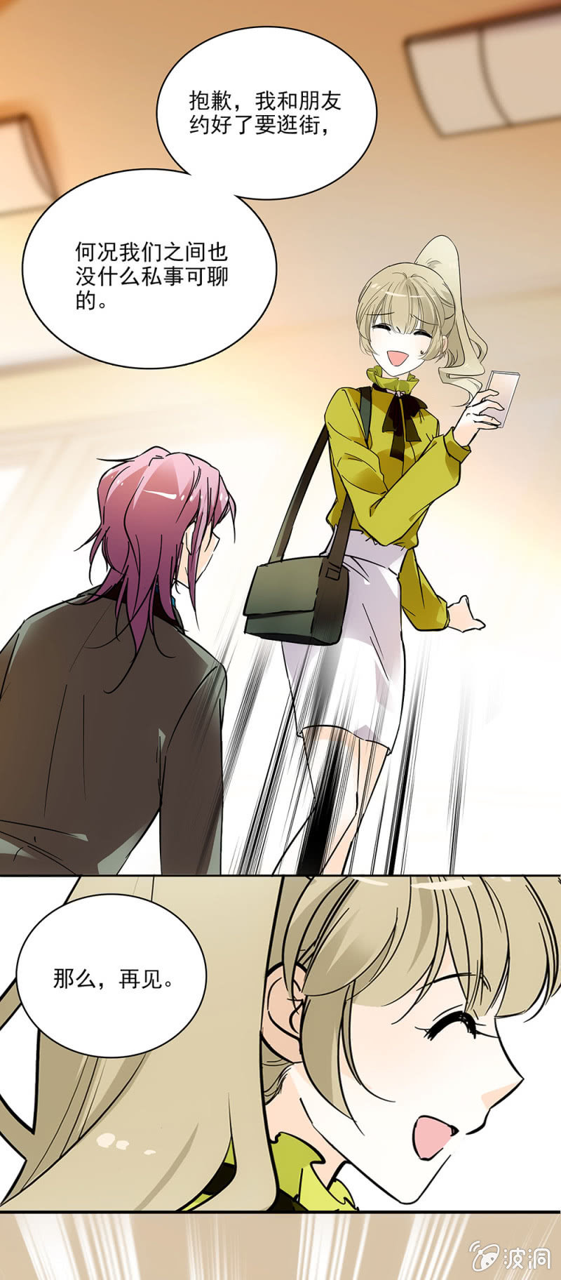 下次见咯-第25话